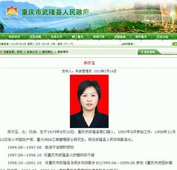 19岁当上副乡长令人叹服